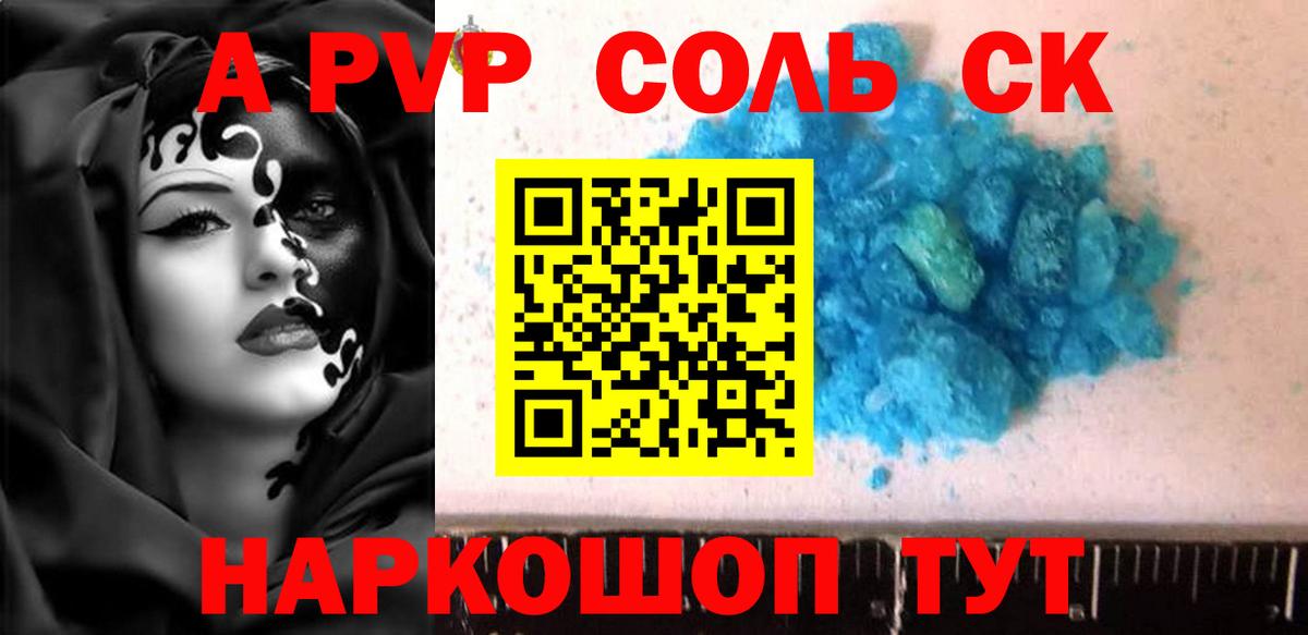 Альфа ПВП кристаллы  Alfa_PVP Crystall  Сочи  Вход с VPN  Alfa_PVP кристаллы 