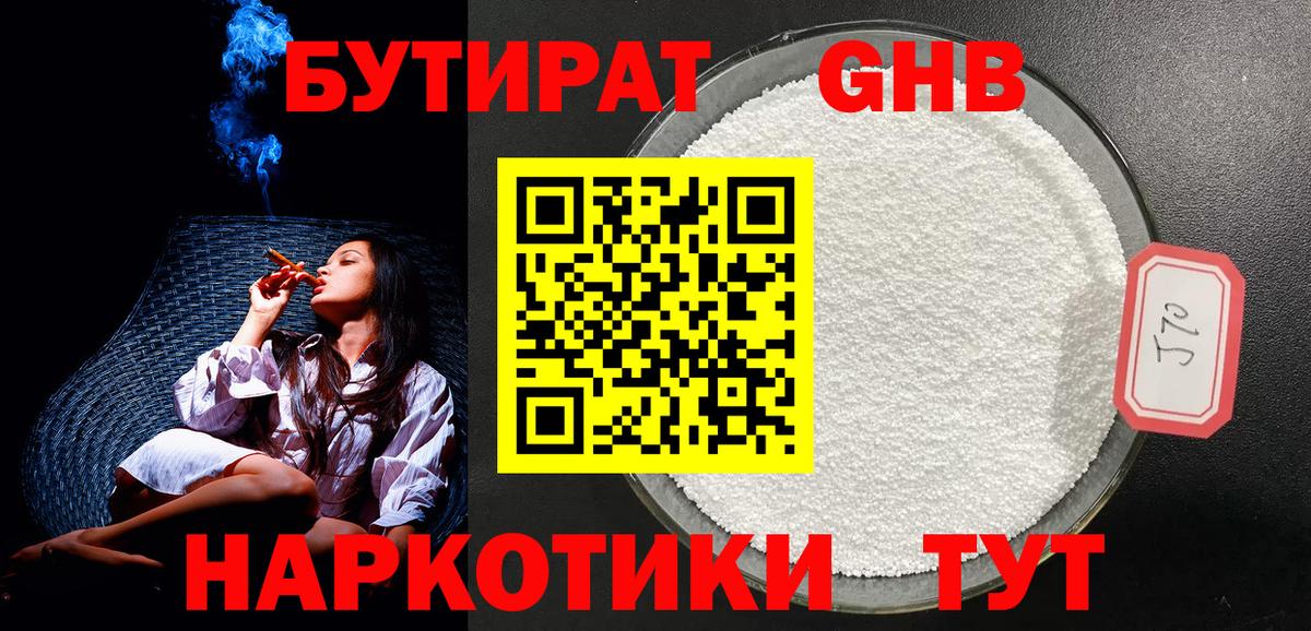 Сочи  Бутират Butirat  Вход с VPN 