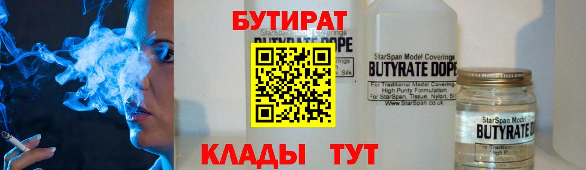 Бутират GHB Сочи