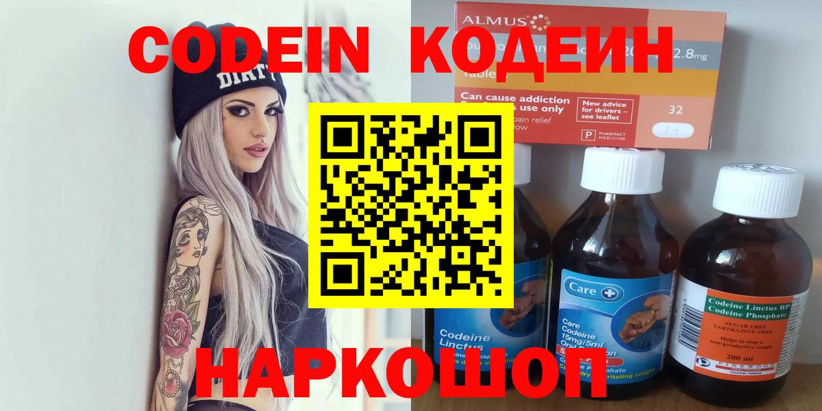 Кодеиновый сироп Lean напиток Lean (лин) Сочи