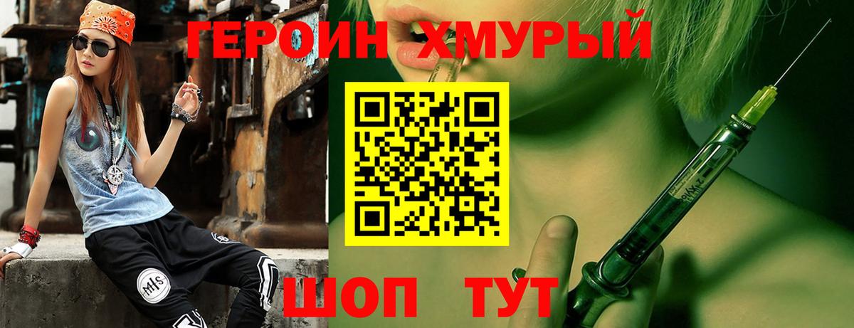 Героин хмурый  Вход с VPN  Сочи 