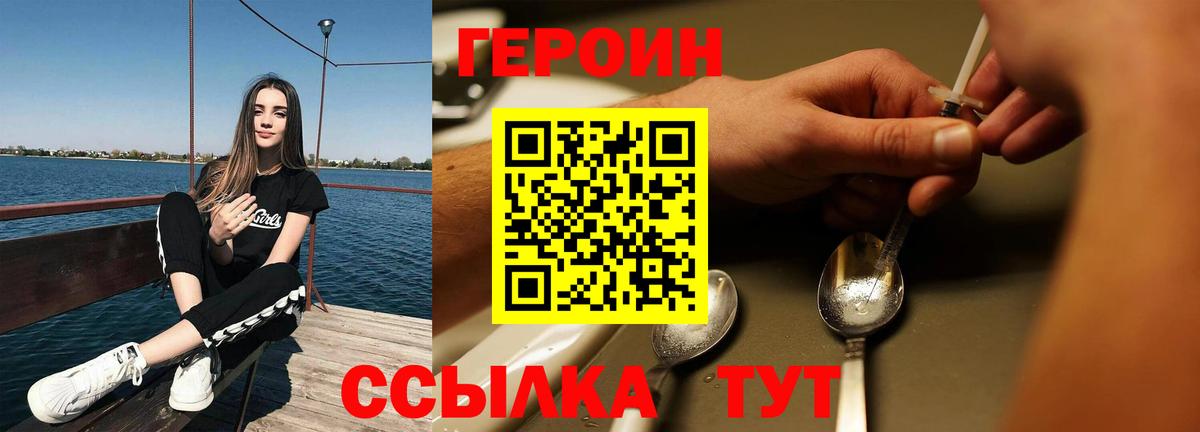 ГЕРОИН белый Сочи