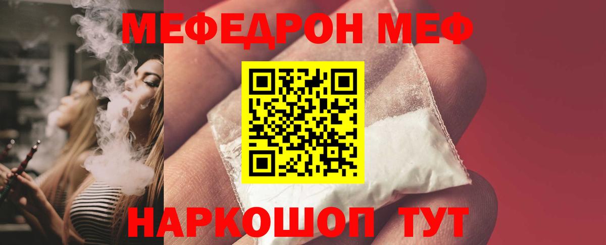 МЕФ мука Сочи