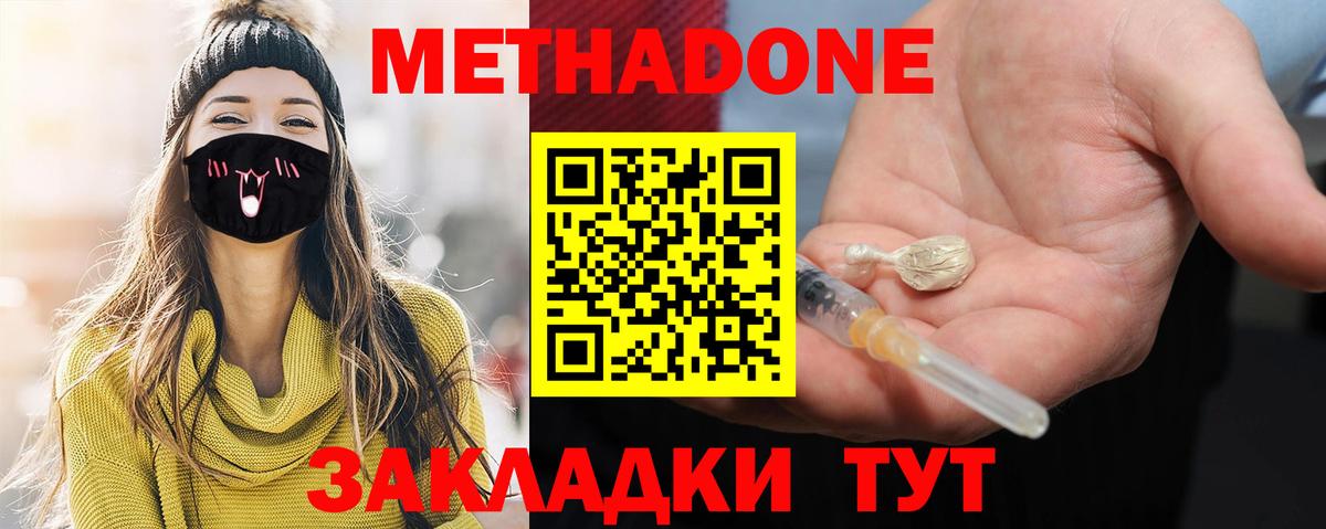 Метадон VHQ Сочи